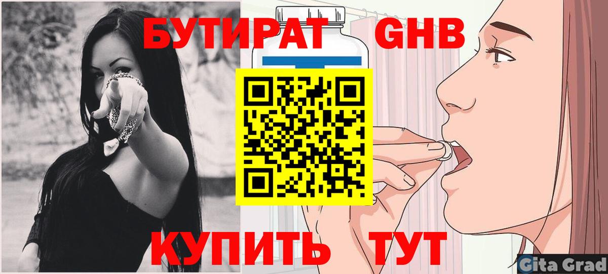 Бутират 99% Выкса