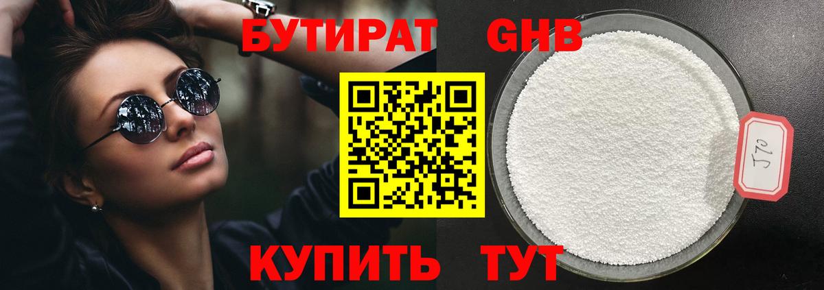 Выкса  БУТИРАТ оксибутират  Вход с VPN 
