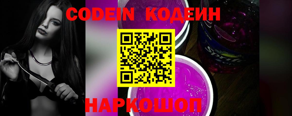 Выкса  Кодеиновый сироп Lean Purple Drank  Вход с VPN  Кодеиновый сироп Lean Purple Drank 