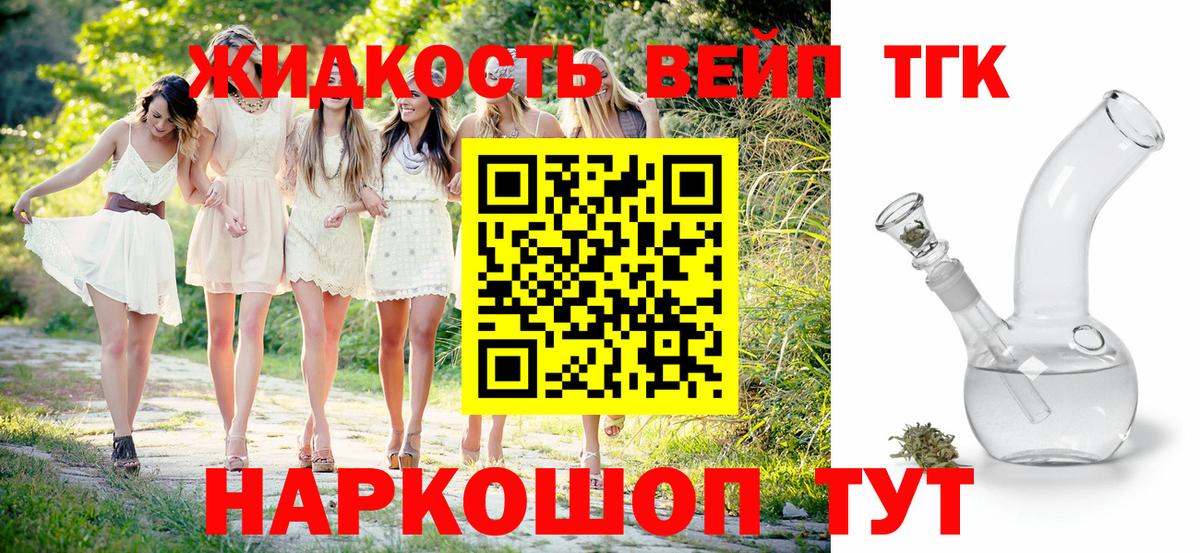 ТГК вейп с тгк  Вход с VPN  Выкса 